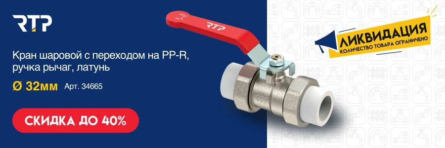 Кран PP-R 32мм.png