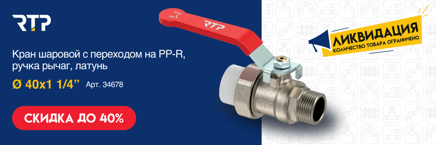 Кран PP-R 40х1 1_4_.png