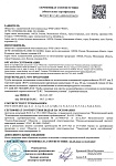 СС Обязат. д. РТП Трубы PE-RT от 06.09.2024 по 05.09.2029 № РОСС RU C-RU.АЯ09.В.02356_24
